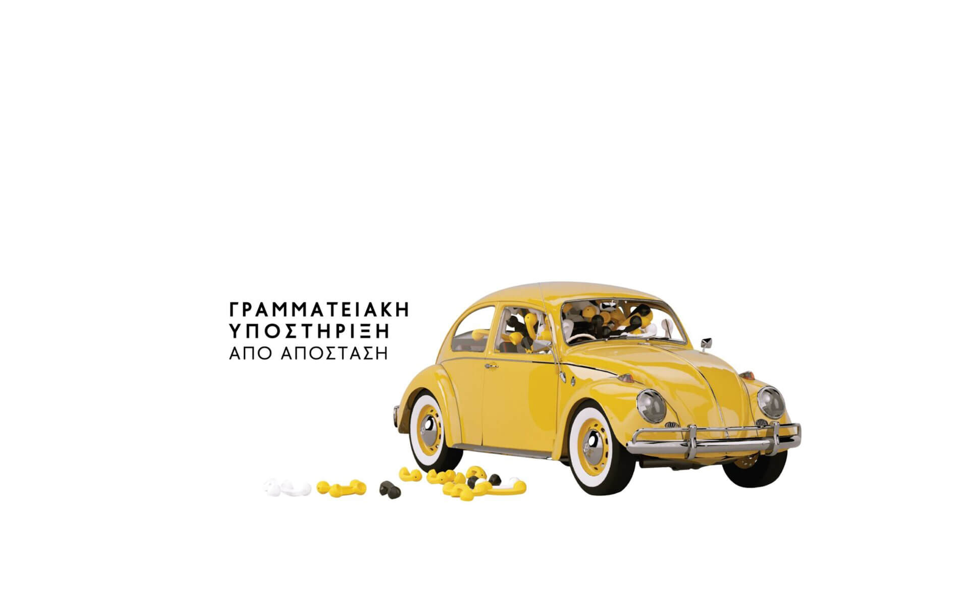 Γραμματειακή Υποστήριξη από απόσταση Γραμματειακή Υποστήριξη από απόσταση